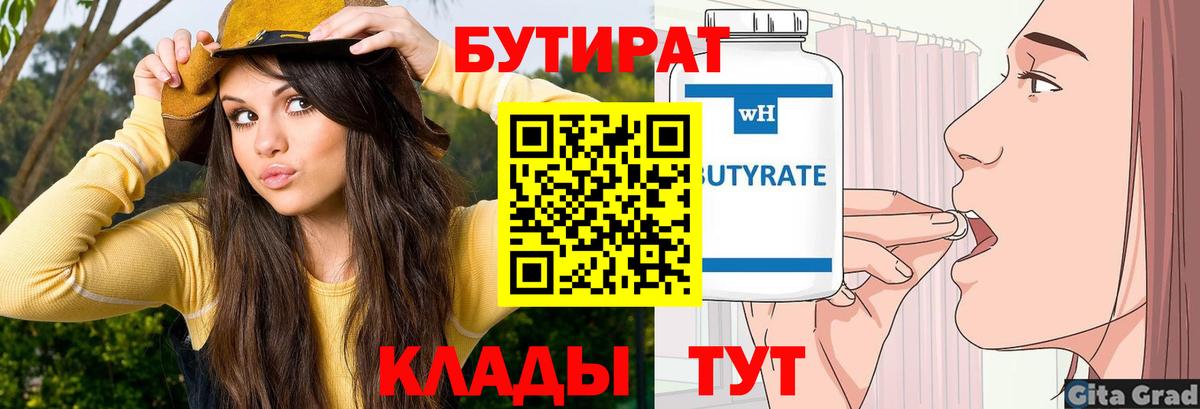 Югорск  Бутират  Вход с VPN  Бутират оксибутират 