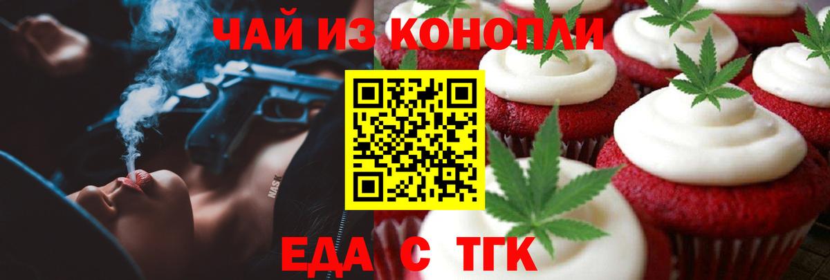 Югорск  Печенье с ТГК конопля  Вход с VPN 