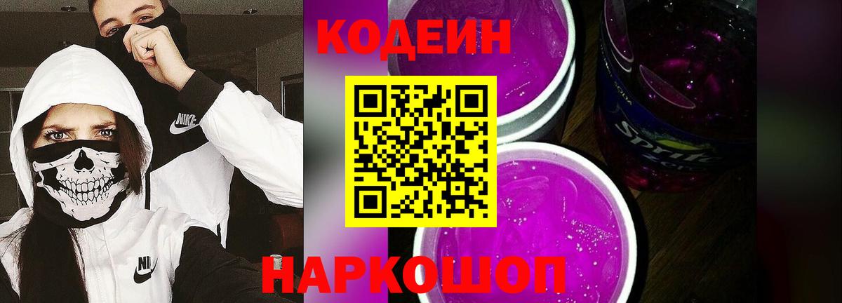 Codein Purple Drank Югорск