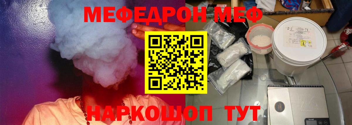 Меф мяу мяу Югорск