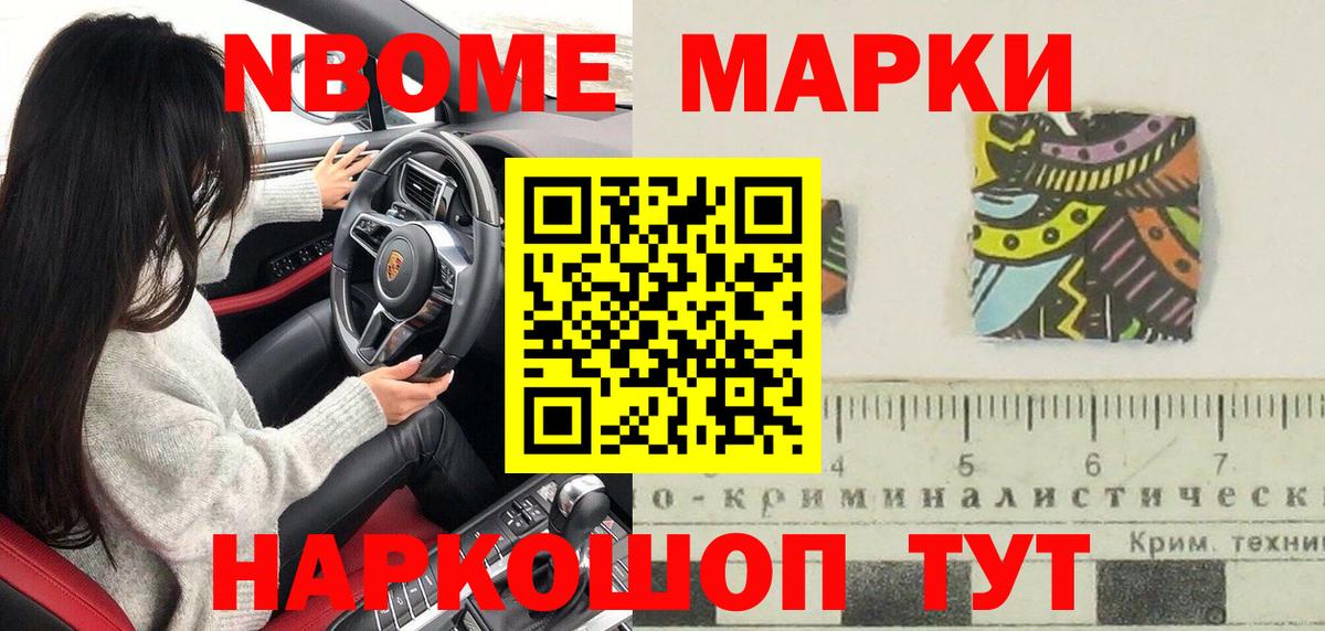 Наркотические марки 1500мкг Югорск